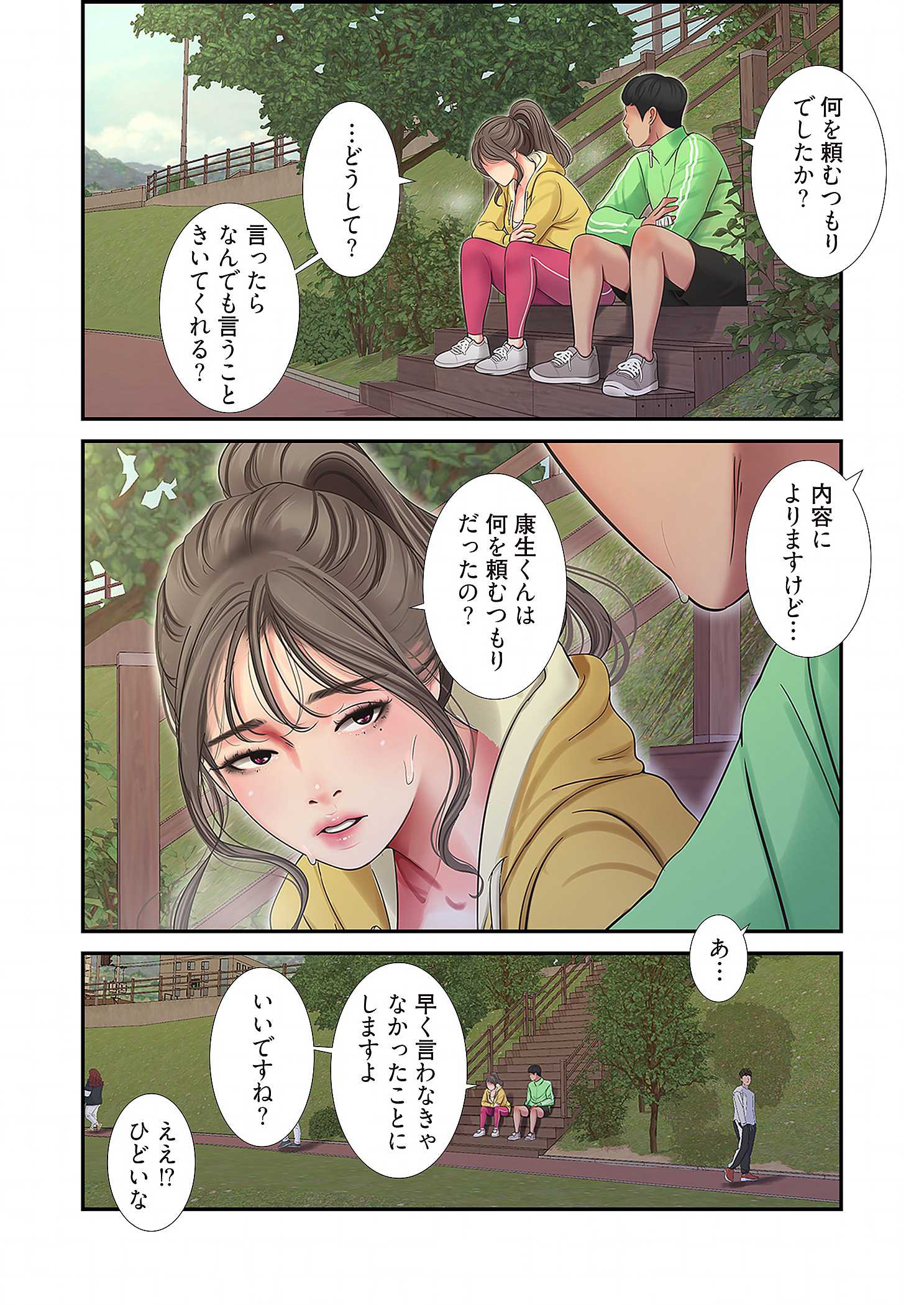 深沢家の妖美な女たち - Page 13